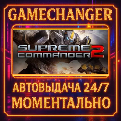 Supreme Commander 2⚡️AUTO STEAM GIFT 24/7