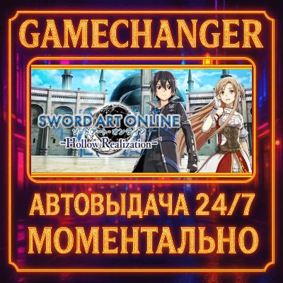 Sword Art Online: Hollow Realization Deluxe Edition⚡️AU