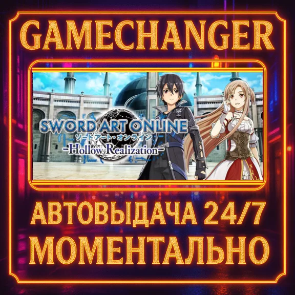 Sword Art Online: Hollow Realization Deluxe Edition⚡️AU