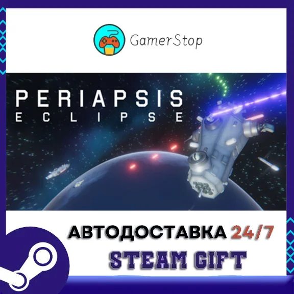 Periapsis Eclipse STEAM GIFT АВТО