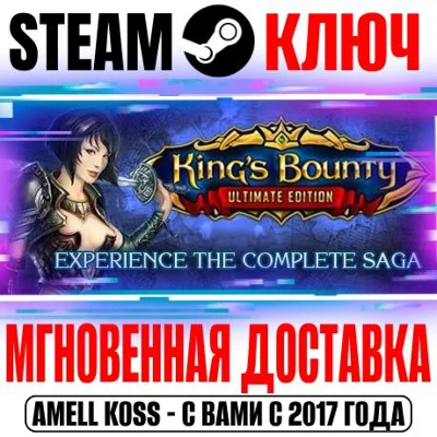 ⚫️King´s Bounty: Ultimate Edition (7 в 1) Steam Ключ