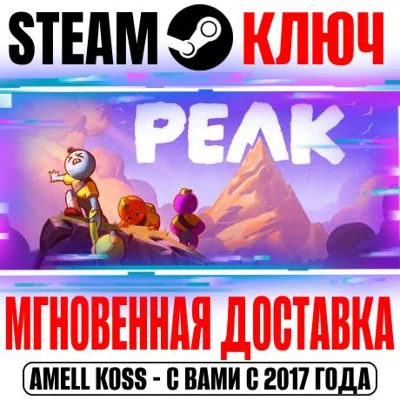 ⚫PEAK Steam Key RU+CIS +Bonus