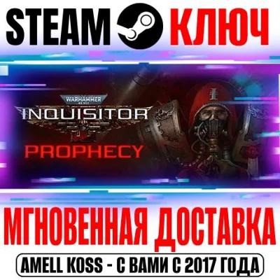 ⚫Warhammer 40,000: Inquisitor Prophecy Steam Key Global