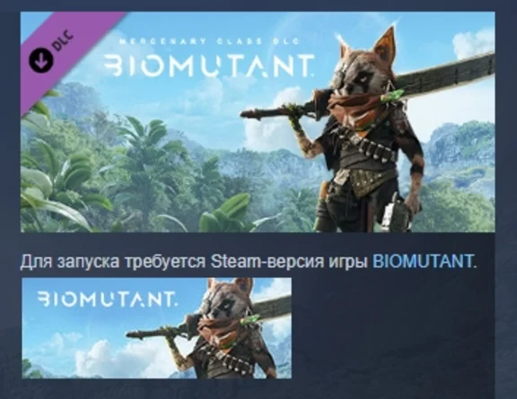 BIOMUTANT - Mercenary Class DLC STEAM GIFT РОССИЯ