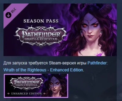 Pathfinder: Wrath of the Righteous - Season Pass STEAM
