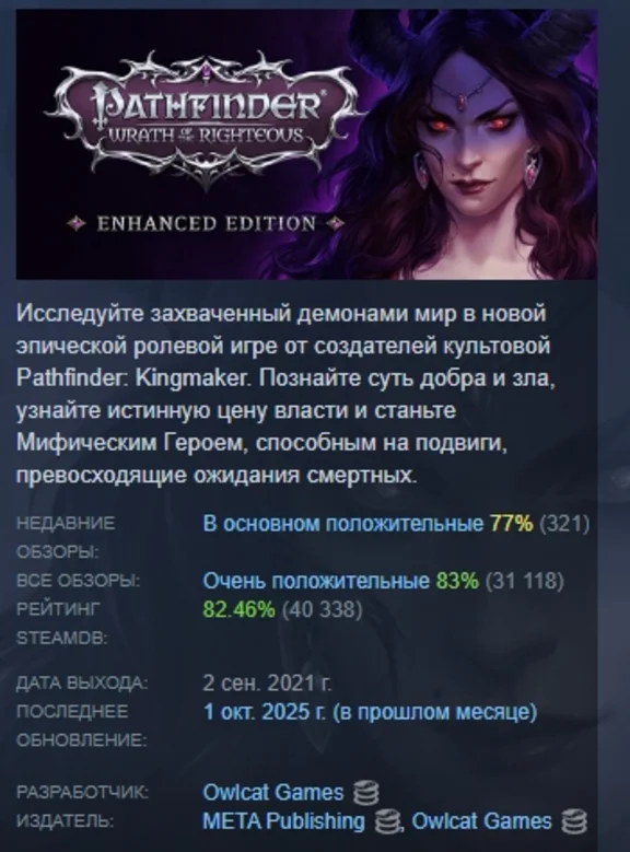 Pathfinder: Wrath of the Righteous - Enhanced Edition