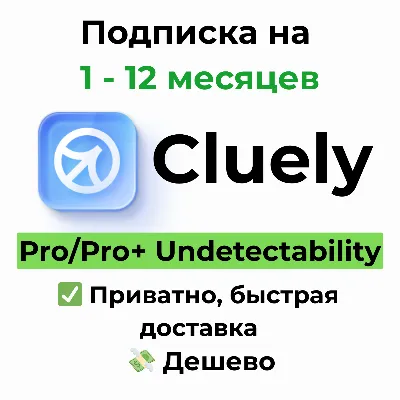 Cluely AI | Pro / Pro + Subscription 1-12 Months