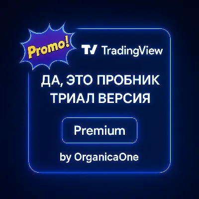 🟢 TradingView PREMIUM 🟢 Trial 🌐Activation •Guarantee
