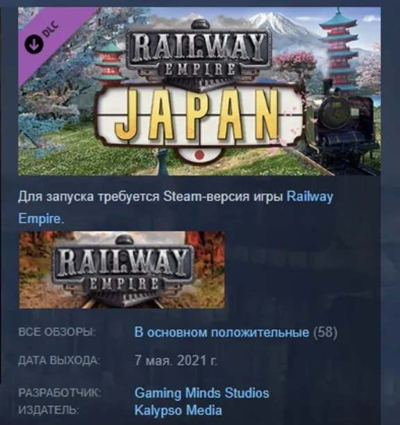 Railway Empire - Japan DLC STEAM GIFT РОССИЯ