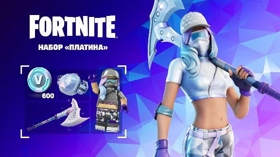 FORTNITE: НАБОР «ПЛАТИНА» + 600 В-БАКСОВ XBOX Ключ🌎🔑