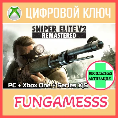 SNIPER ELITE V2 REMASTERED 🔑XBOX | PC КЛЮЧ