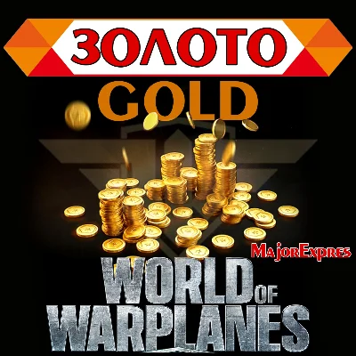 🔴🌏Золото World of Warplanes EU/NA/ASIA/ 500 -∞ GOLD🔴