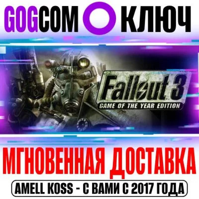 🟣️Fallout 3: Game of the Year Edition Key GOG Global