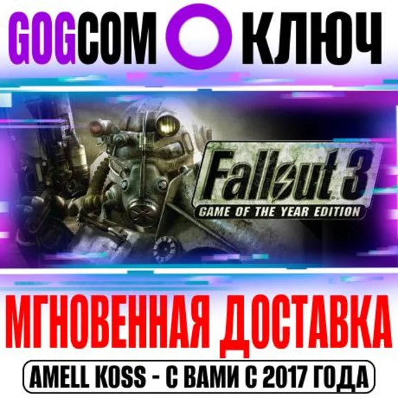 🟣️Fallout 3: Game of the Year Edition Key GOG Global