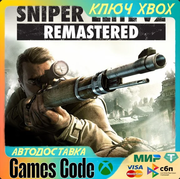 ✅Sniper Elite V2 Remastered✅XBOX🔑КЛЮЧ🔑