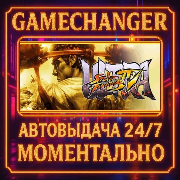 Ultra Street Fighter® IV⚡️AUTO STEAM GIFT 24/7