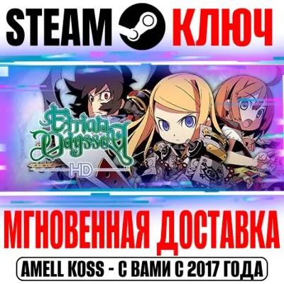 ⚫Etrian Odyssey HD Steam Ключ РФ+Мир +Бонус