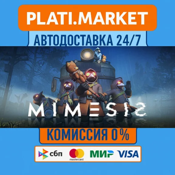 MIMESIS⟡STEAM GIFT ВСЕ РЕГИОНЫ АВТО 0%