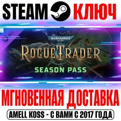 ⚫Warhammer 40,000: Rogue Trader Season Pass 1 Steam Key