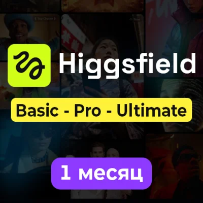 HIGGSFIELD AI SUBSCRIPTION – BASIC / PRO / ULTIMATE