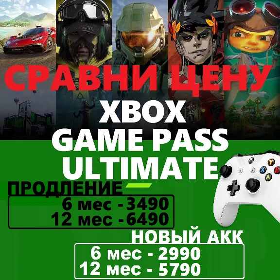 💲$ЛУЧШАЯ ЦЕНА$  XBOX GAME PASS ULTIMATE 1-12 МЕСЯЦЕВ