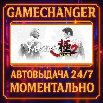 Yakuza Kiwami 2⚡️AUTO STEAM GIFT 24/7