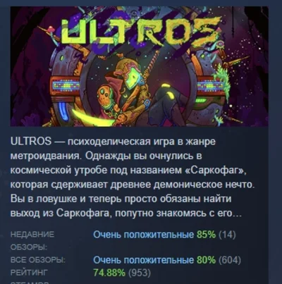 Ultros АВТОДОСТАВКА STEAM РОССИЯ