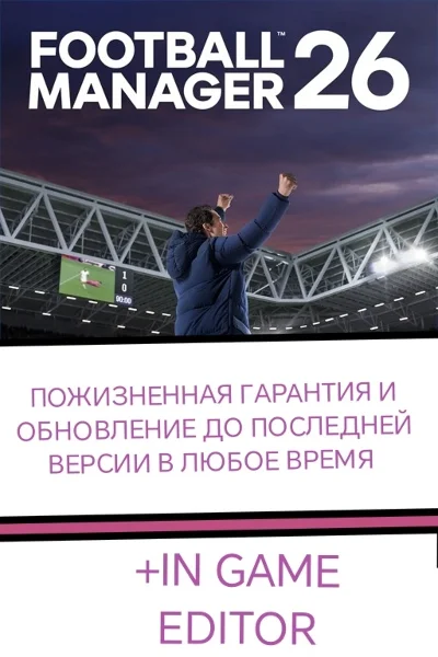 FOOTBALL MANAGER 26 + GAME EDITOR | [+ПАТЧИ]