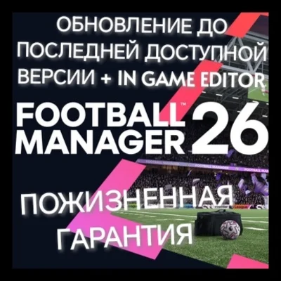 FOOTBALL MANAGER 26 + GAME EDITOR | [+ПАТЧИ]