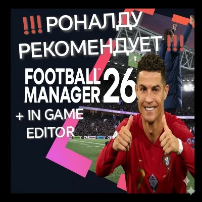 FOOTBALL MANAGER 26 + GAME EDITOR | [+ПАТЧИ]