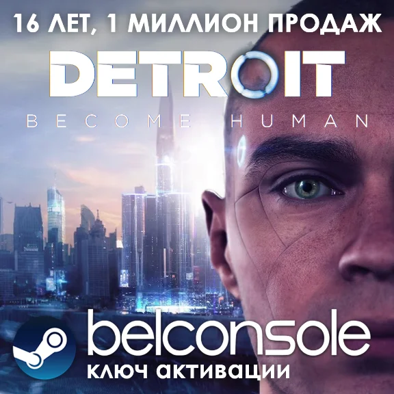Detroit: Become Human - Официальный Ключ Steam