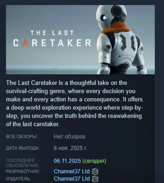 The Last Caretaker АВТОДОСТАВКА STEAM РОССИЯ