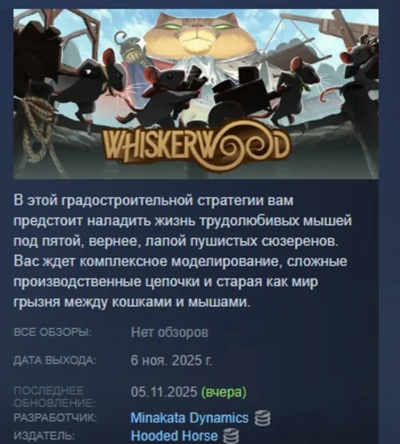 Whiskerwood АВТОДОСТАВКА STEAM РОССИЯ