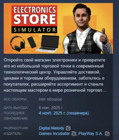 Electronics Store Simulator АВТОДОСТАВКА STEAM РОССИЯ