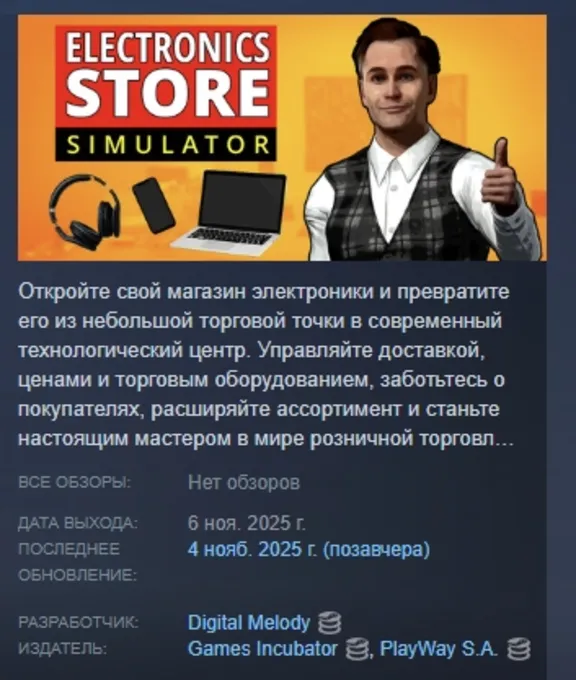 Electronics Store Simulator АВТОДОСТАВКА STEAM РОССИЯ