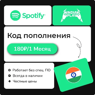 Подписка Spotify Premium — 1/3/6/12 Месяцев  ☑️