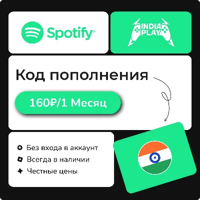 Без входа в аккаунт! Spotify Premium — 1/3/6/12 Месяцев