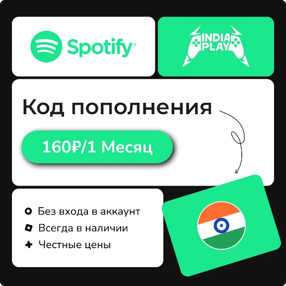 Без входа в аккаунт! Spotify Premium — 1/3/6/12 Месяцев