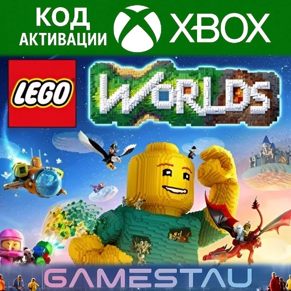 LEGO WORLDS | XBOX ONE/SERIES X/S | КЛЮЧ