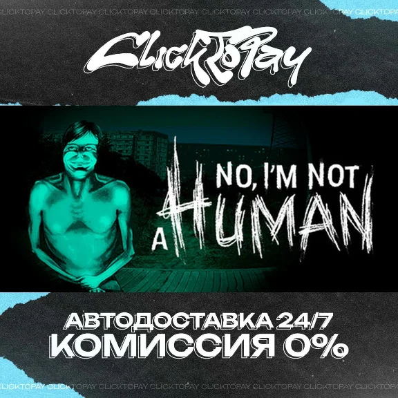 No Im not a Human | АВТОДОСТАВКА 24/7 | + ВЫБОР