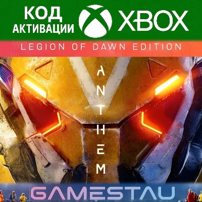 ANTHEM LEGION OF DAWN EDITION | XBOX ONE/X/S | КЛЮЧ