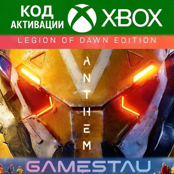 ANTHEM LEGION OF DAWN EDITION | XBOX ONE/X/S | КЛЮЧ