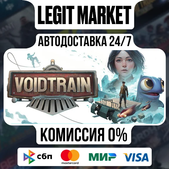 Voidtrain / Steam AUTO / РУ+МИР