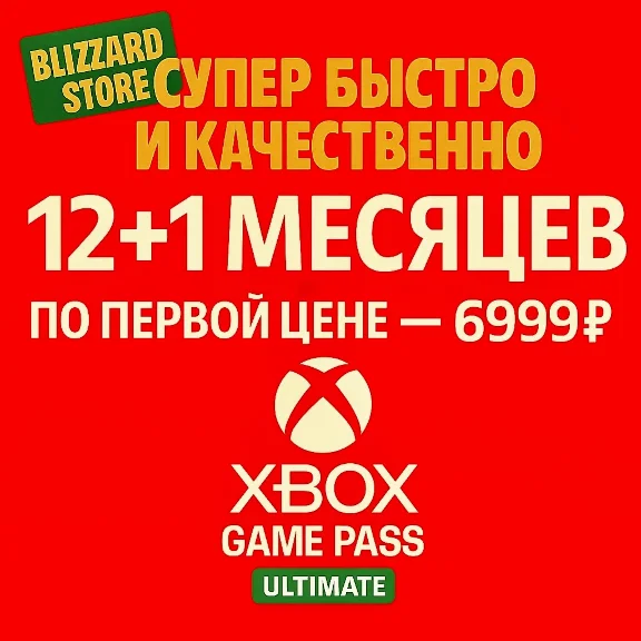 🌸XBOX GAME PASS ULTIMATE🔥1 - 12 MONTHS✅ANY ACCOUNT⭕