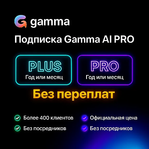 Gamma AI |На ваш | Официальная | Персональная