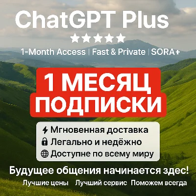 24/7 | ChatGPT 5 PLUS | БЫСТРО | БЕЗ ВХОДА | SORA
