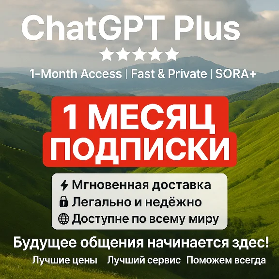 24/7 | ChatGPT 5 PLUS | БЫСТРО | БЕЗ ВХОДА | SORA