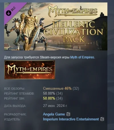 Myth of Empires Hellenic Civilization Pack DLC STEAM РФ