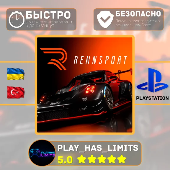 🎮RENNSPORT PS5 Украина/Турция