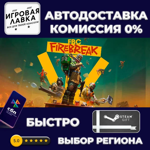 FBC: Firebreak | Steam Gift | Auto